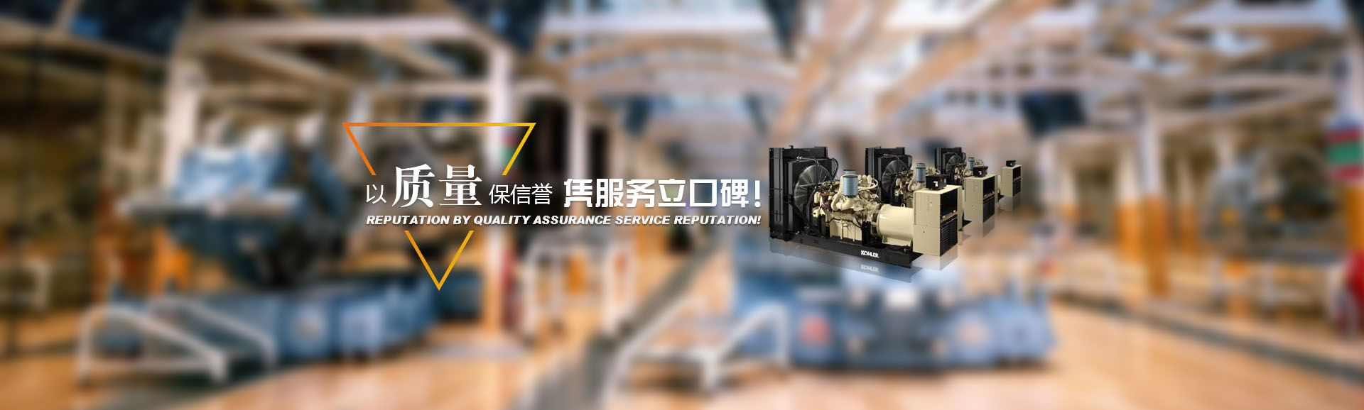 斯堪尼亞/科勒發電機組-成都伯斯曼